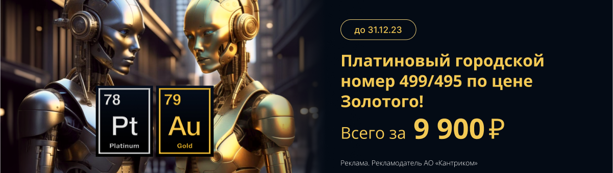 Акция «Платина = Золото»