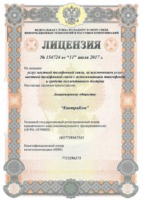 Услуги местной телефонной связи, за исключением услуг местной телефонной связи с использованием таксофонов и средств коллективного доступа