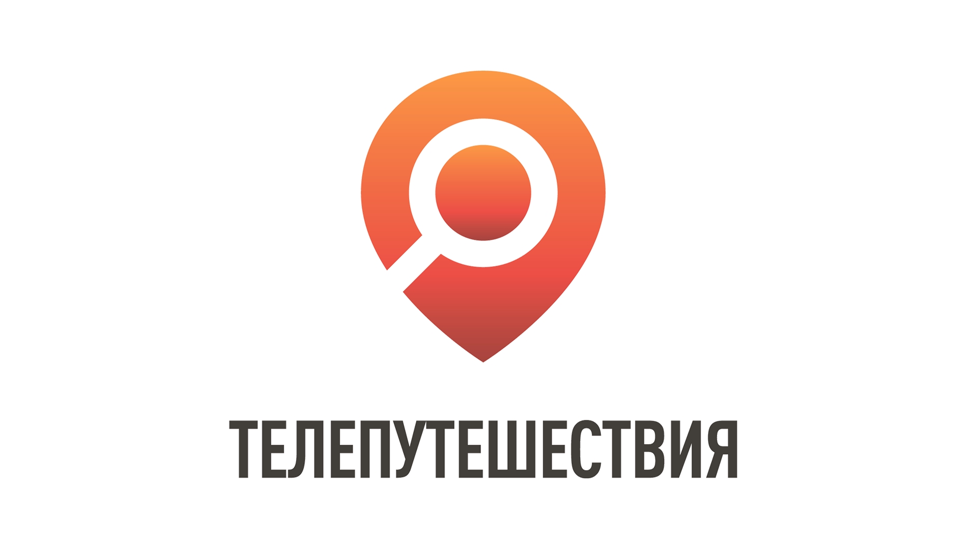Телепутешествия программа