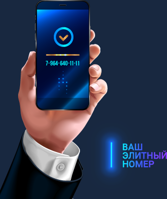 ваш элитный номер